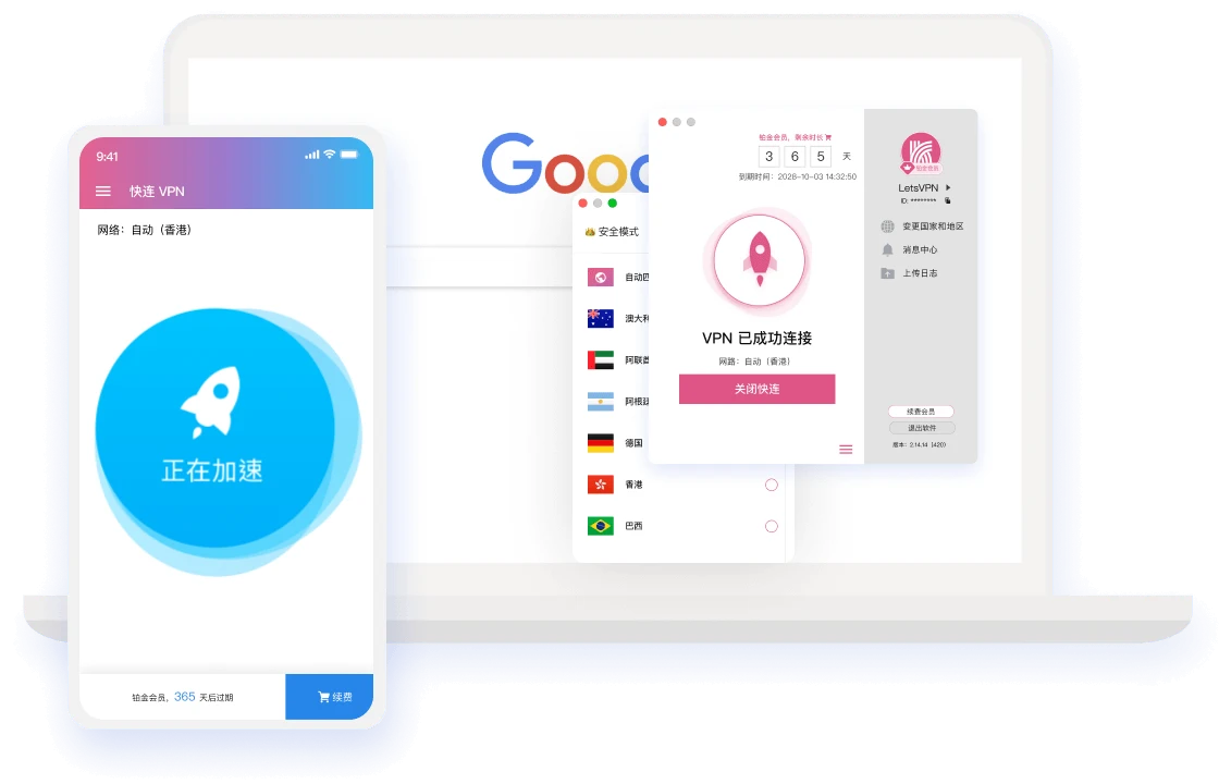 快连产品示意图